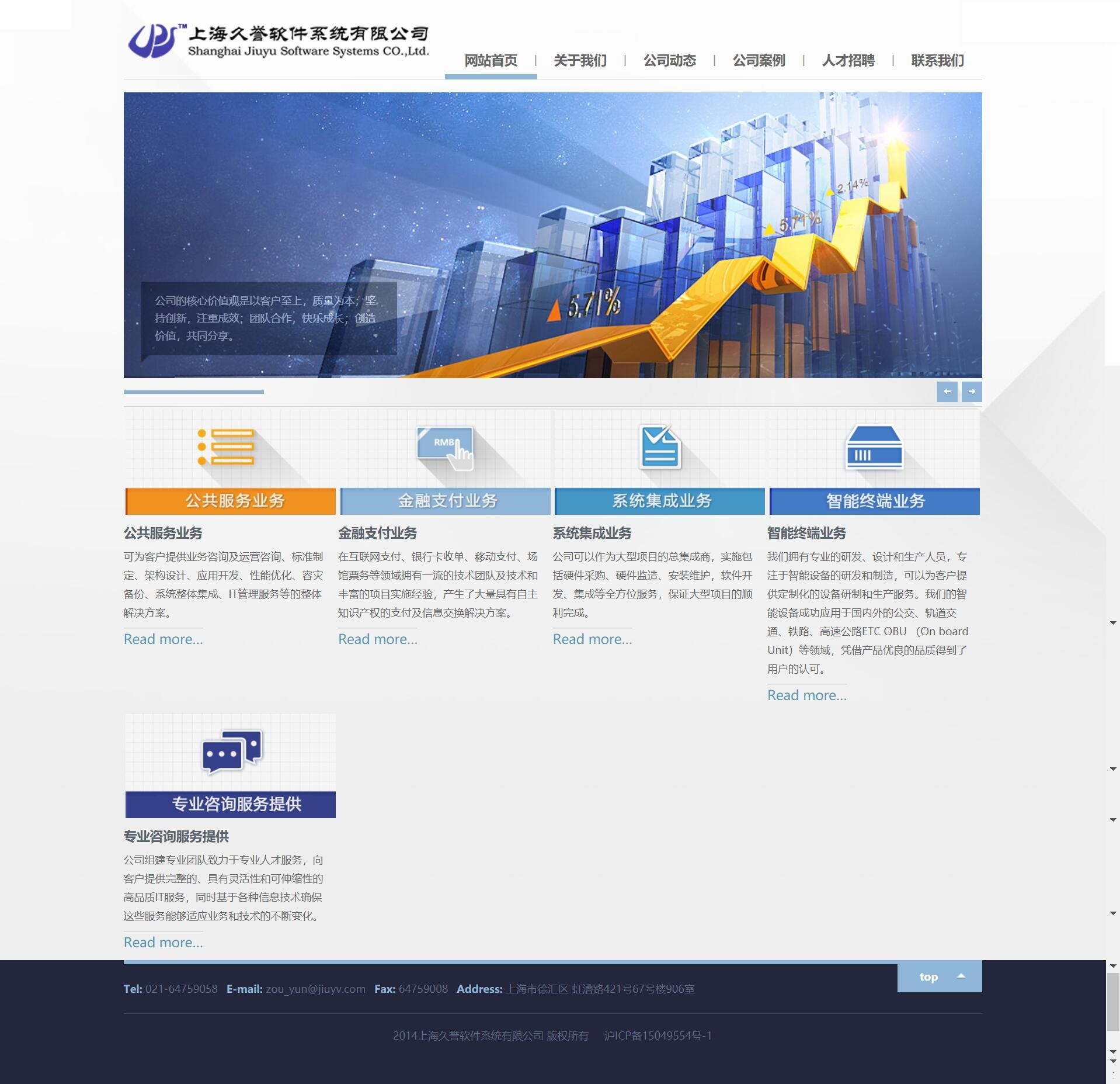 上海久誉软件系统有限公司